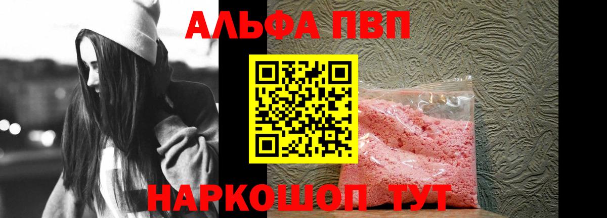 A-PVP кристаллы Похвистнево