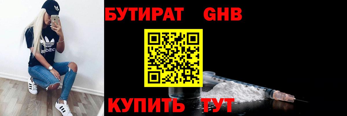 Бутират BDO 33% Похвистнево