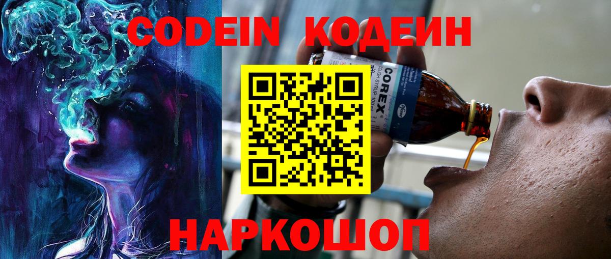 Кодеиновый сироп Lean Purple Drank Похвистнево