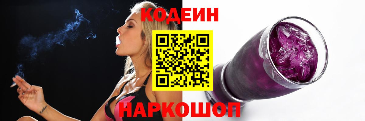 Codein напиток Lean (лин)  Вход с VPN  Похвистнево 