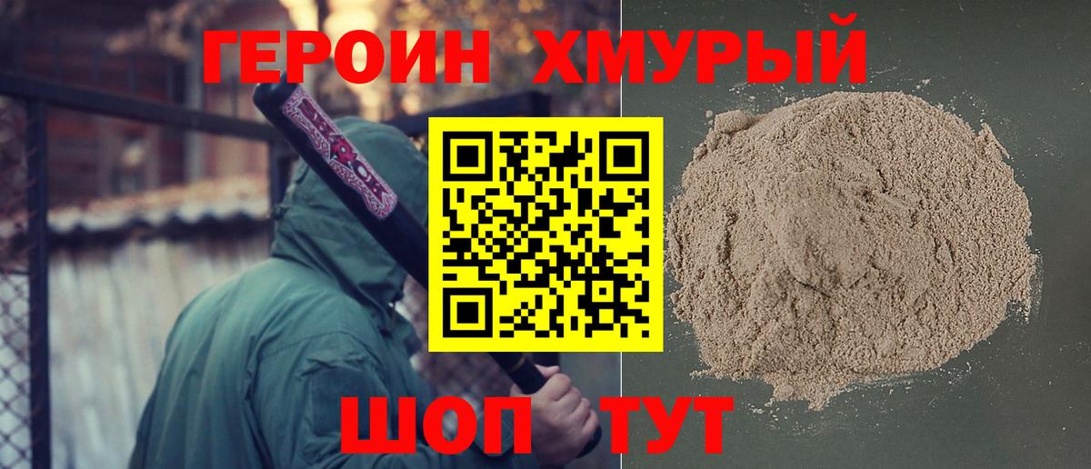 Героин белый Похвистнево