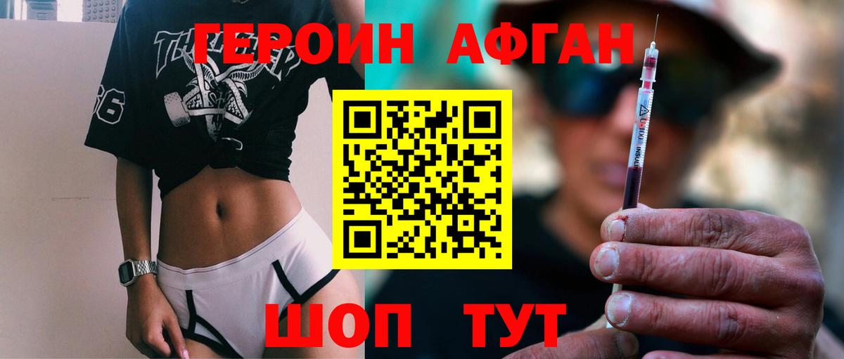 Героин герыч  Вход с VPN  Героин  Похвистнево 
