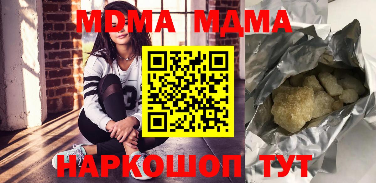 MDMA  MDMA кристаллы  МДМА кристаллы  Вход с VPN  Похвистнево 