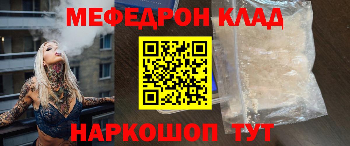 Мефедрон кристаллы Похвистнево