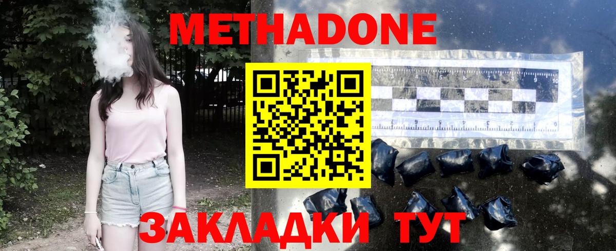 Похвистнево  МЕТАДОН мёд  МЕТАДОН VHQ  Вход с VPN 