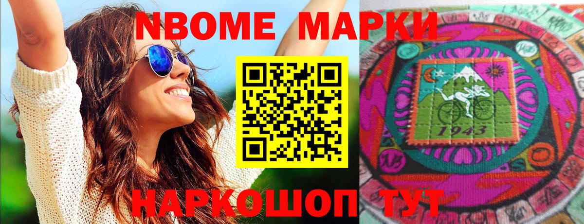 Марки N-bome 1,5мг Похвистнево