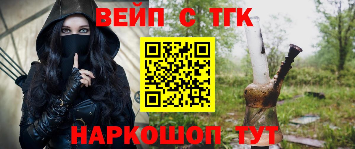 наркотики  Вход с VPN  ТГК вейп  Похвистнево  Дистиллят ТГК жижа 